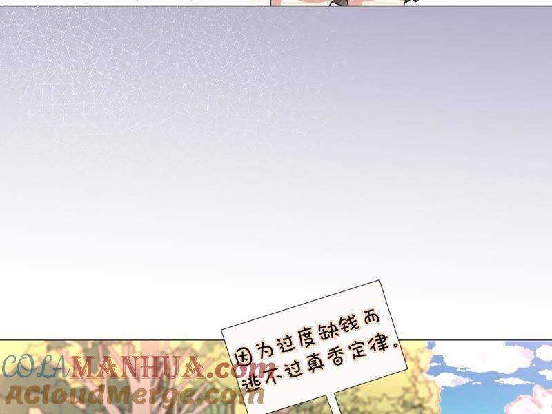 《繁星坠落的食光》第2话 你不能带走她 第16页