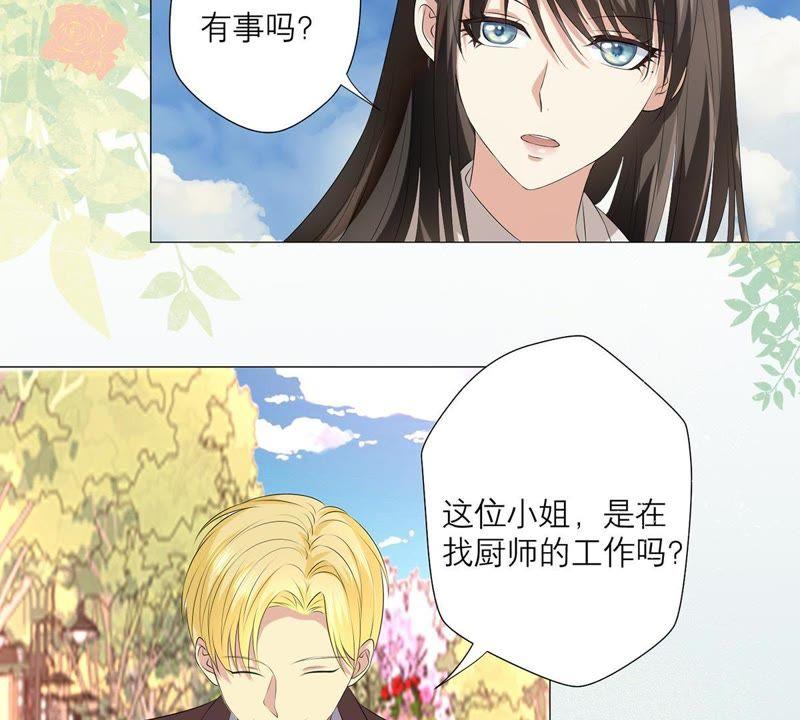 《繁星坠落的食光》第2话 你不能带走她 第5页