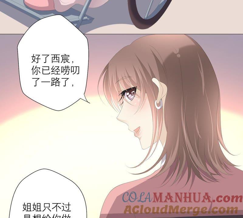 《繁星坠落的食光》第38话 怎么会是她？！ 第13页