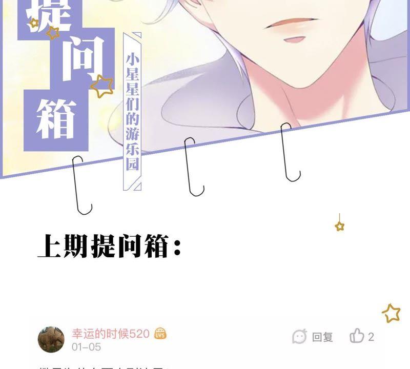 《繁星坠落的食光》第38话 怎么会是她？！ 第45页