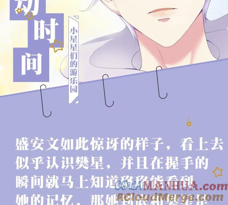 《繁星坠落的食光》第39话 你恢复了？ 第46页