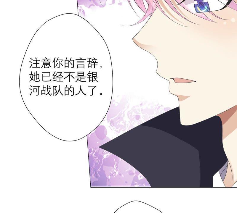 《繁星坠落的食光》第40话 指挥官的命令 第36页