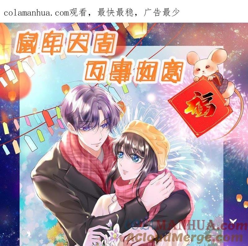 《繁星坠落的食光》第40话 指挥官的命令 第1页