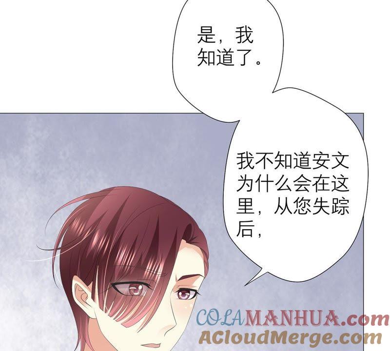 《繁星坠落的食光》第40话 指挥官的命令 第37页