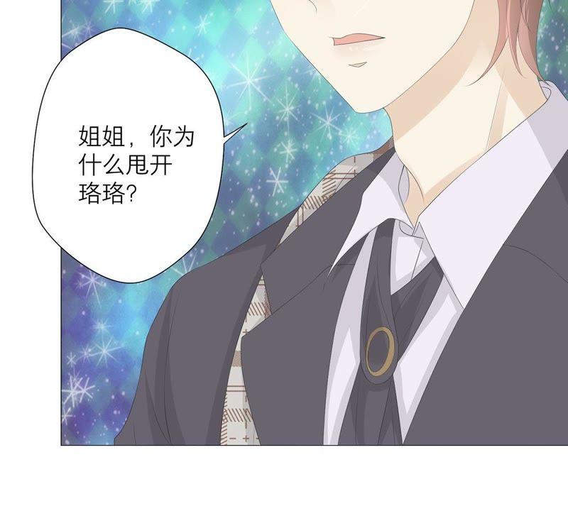 《繁星坠落的食光》第40话 指挥官的命令 第12页