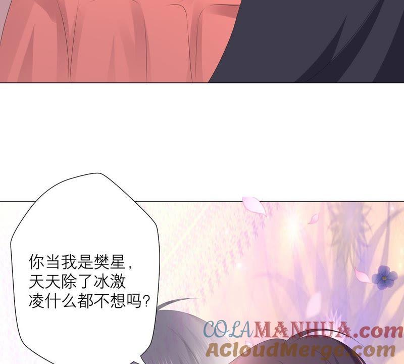 《繁星坠落的食光》第41话 重要的话 第37页