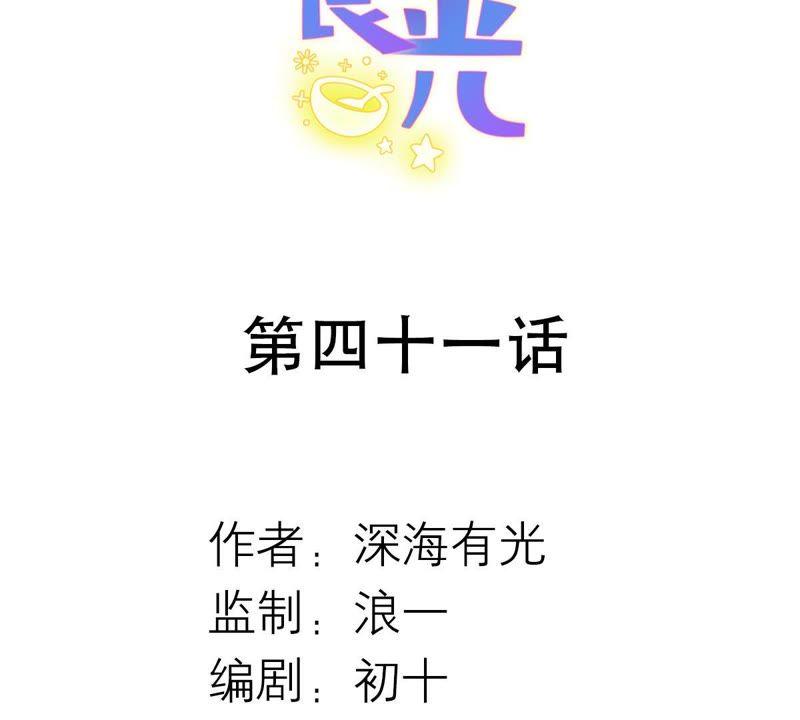 《繁星坠落的食光》第41话 重要的话 第2页