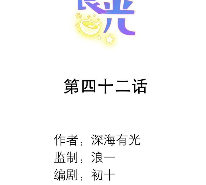 《繁星坠落的食光》第42话 原来那时是你 第2页