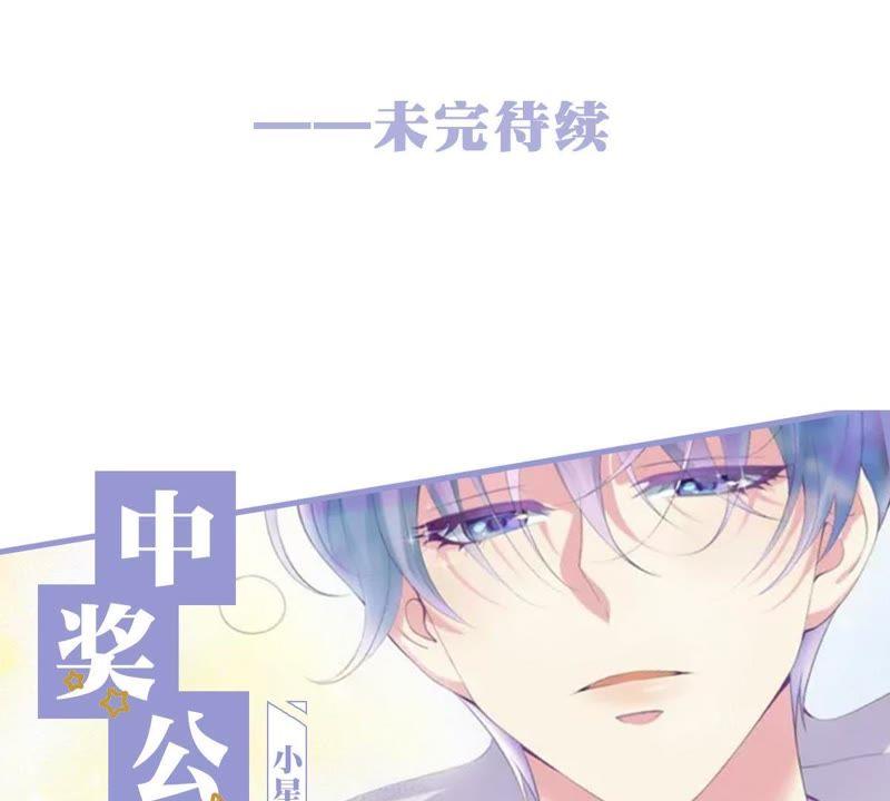 《繁星坠落的食光》第43话 假装被识破了 第45页