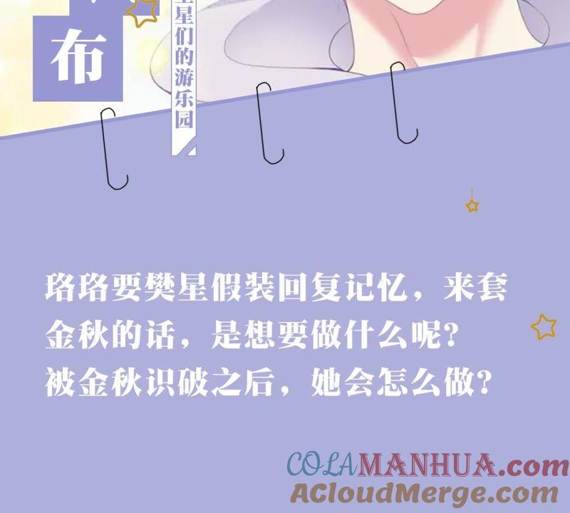 《繁星坠落的食光》第43话 假装被识破了 第46页