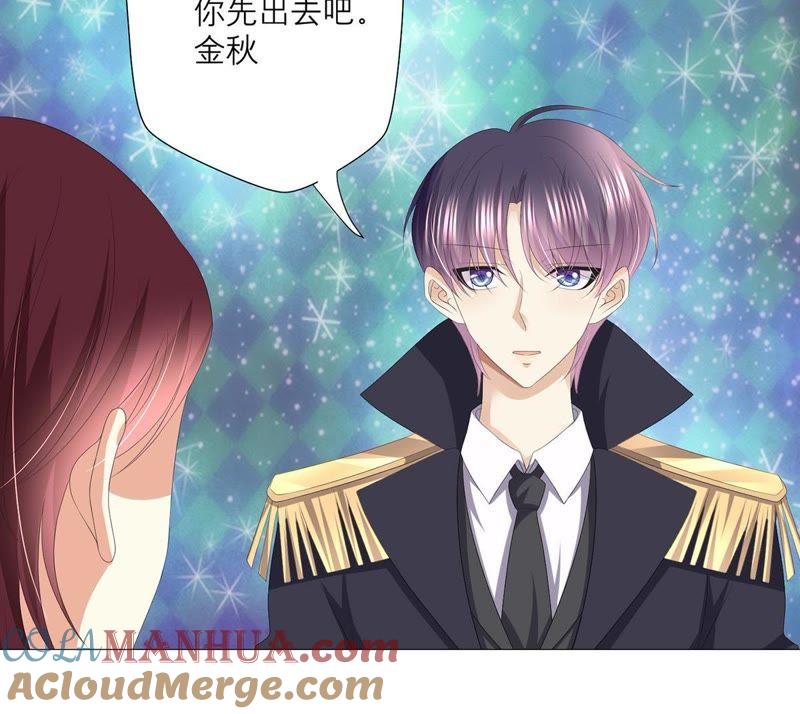 《繁星坠落的食光》第44话 最高机密 第46页