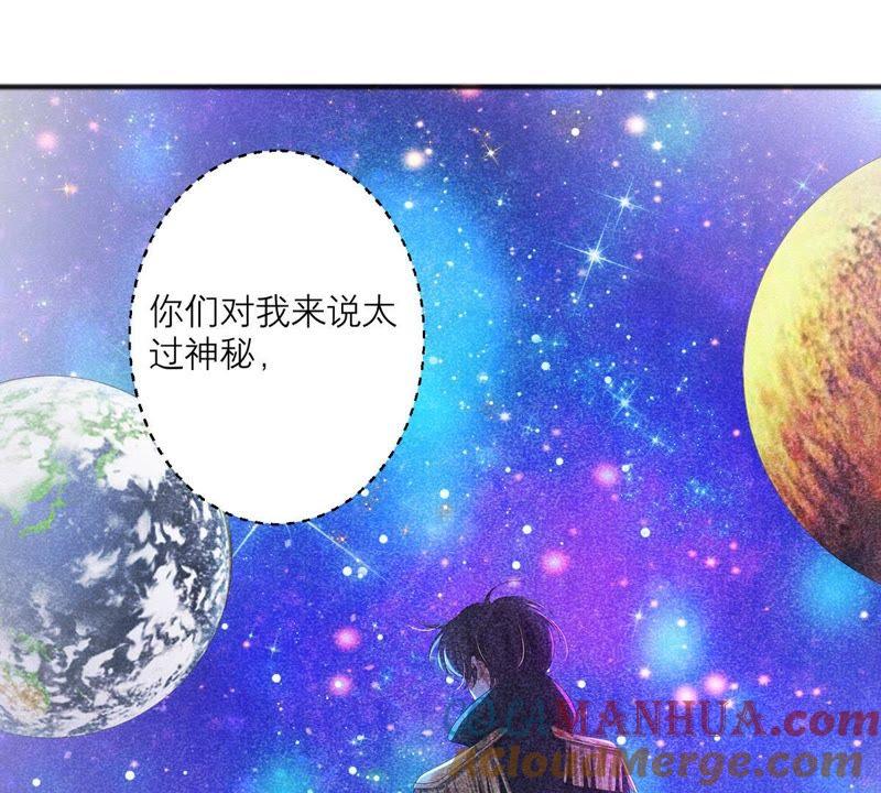 《繁星坠落的食光》第44话 最高机密 第55页