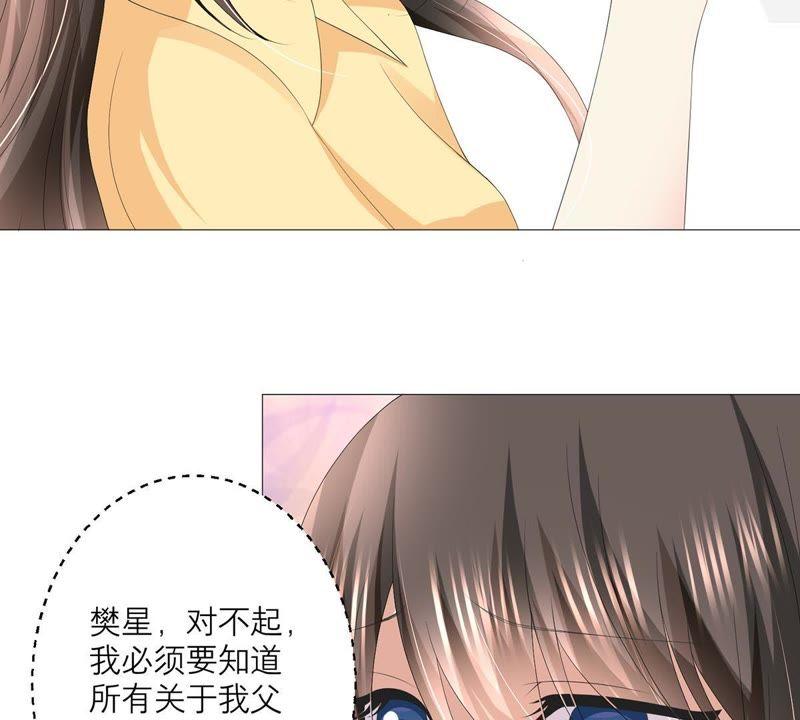《繁星坠落的食光》第44话 最高机密 第53页