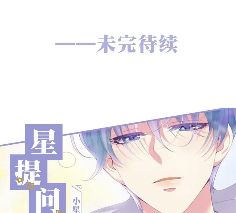 《繁星坠落的食光》第44话 最高机密 第65页