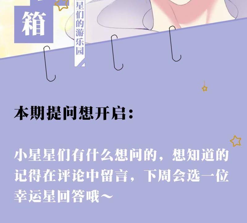 《繁星坠落的食光》第44话 最高机密 第66页