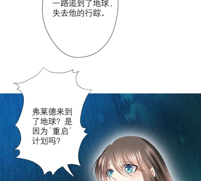 《繁星坠落的食光》第44话 最高机密 第35页