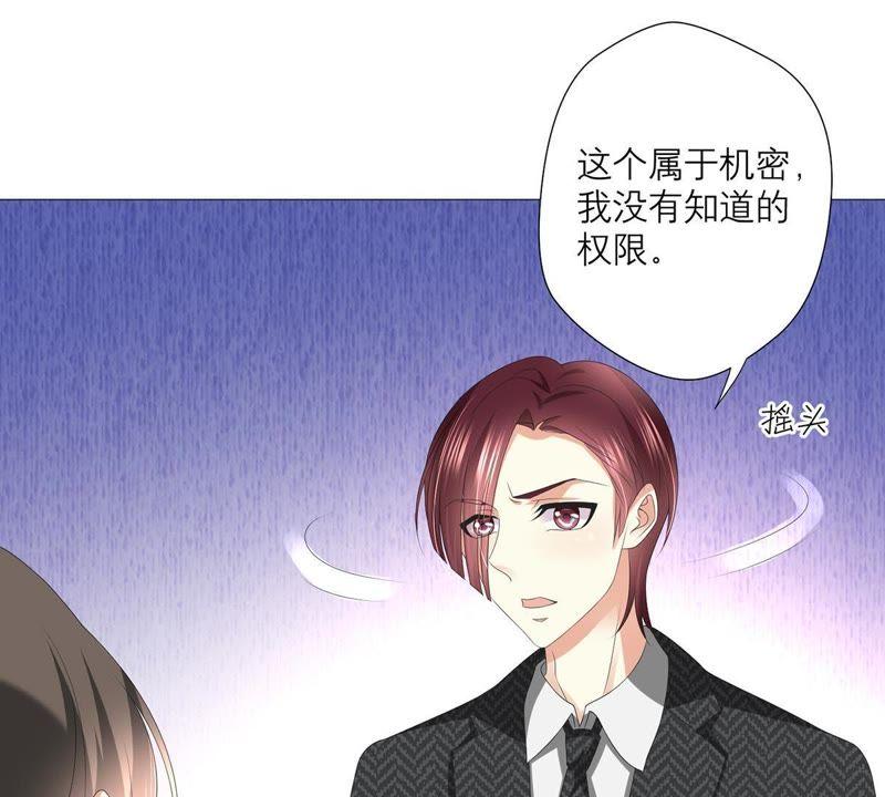 《繁星坠落的食光》第44话 最高机密 第32页