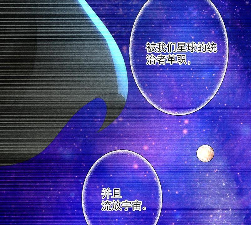 《繁星坠落的食光》第44话 最高机密 第24页