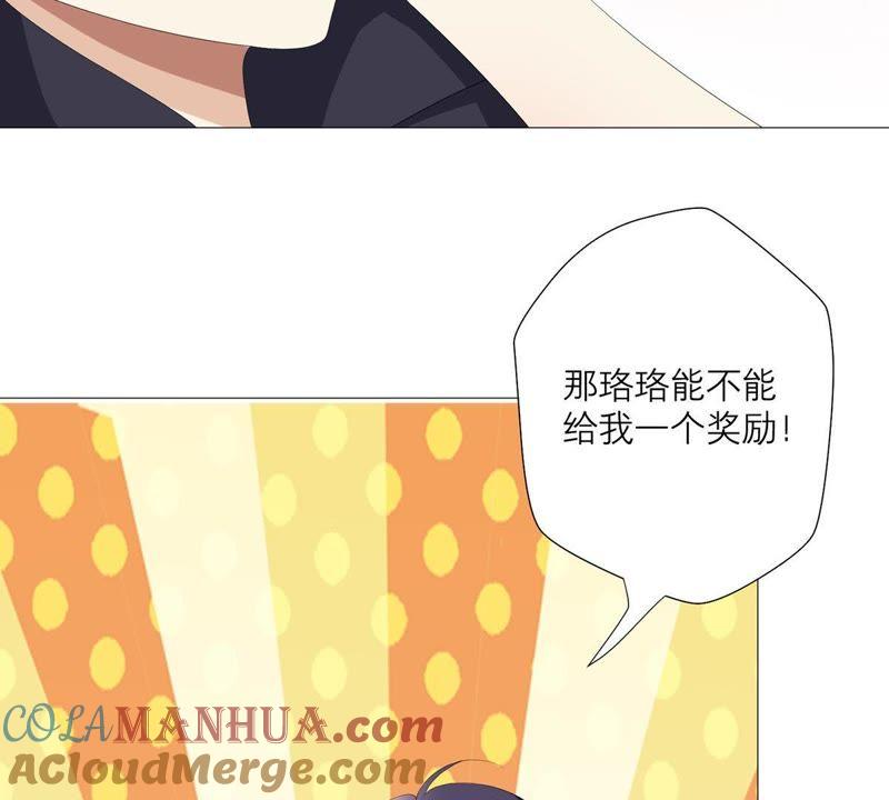 《繁星坠落的食光》第44话 最高机密 第58页