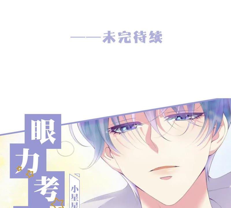 《繁星坠落的食光》第45话 奖励 第51页