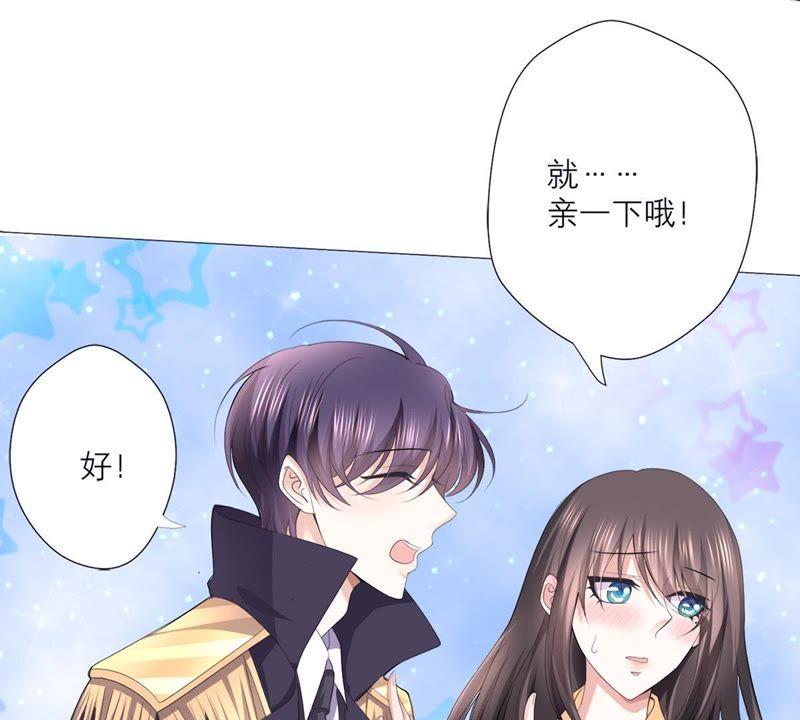 《繁星坠落的食光》第45话 奖励 第9页
