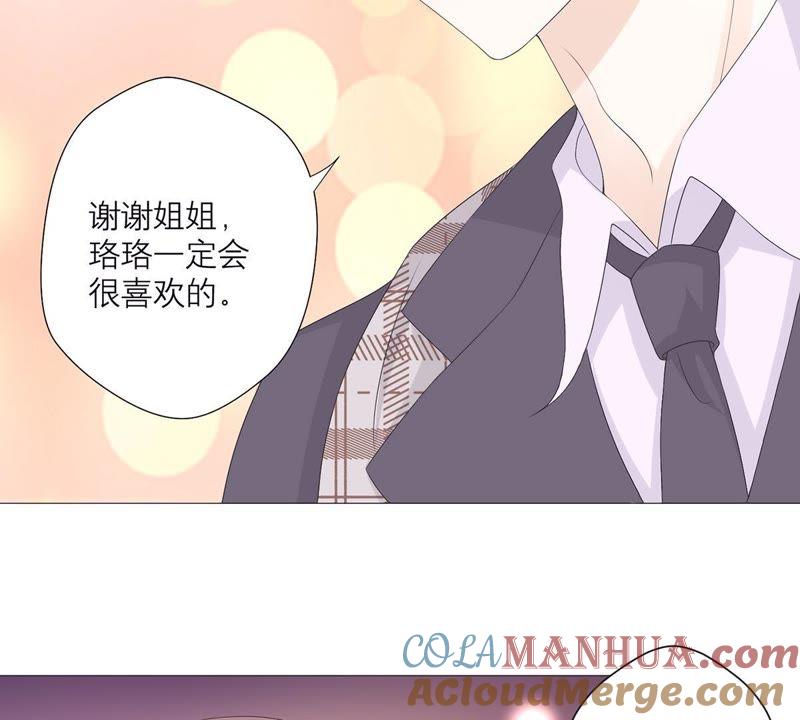 《繁星坠落的食光》第45话 奖励 第46页