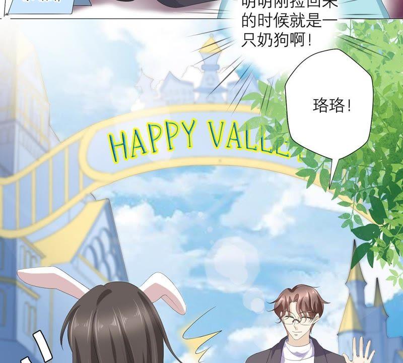 《繁星坠落的食光》第46话 游乐园的约会 第30页