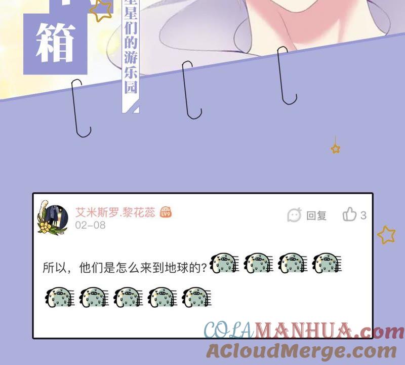 《繁星坠落的食光》第46话 游乐园的约会 第55页