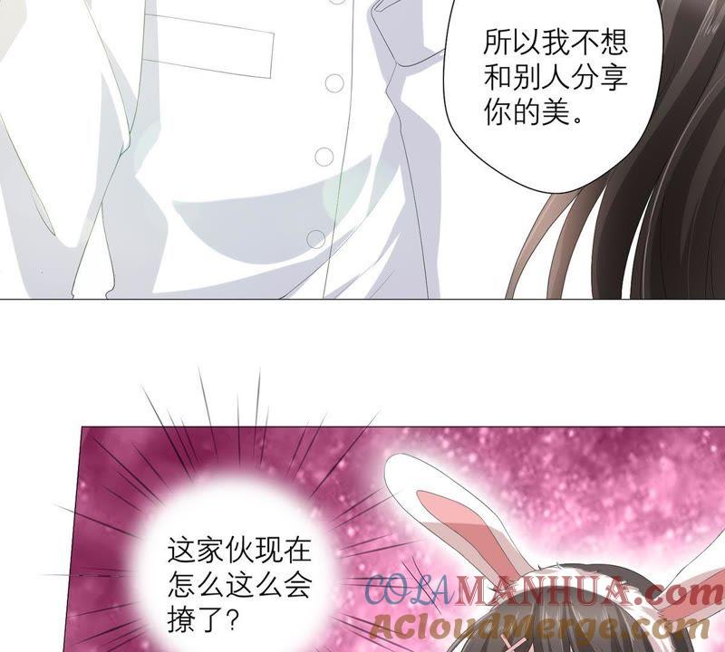 《繁星坠落的食光》第46话 游乐园的约会 第28页