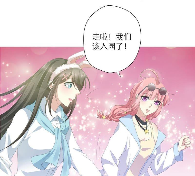 《繁星坠落的食光》第46话 游乐园的约会 第45页