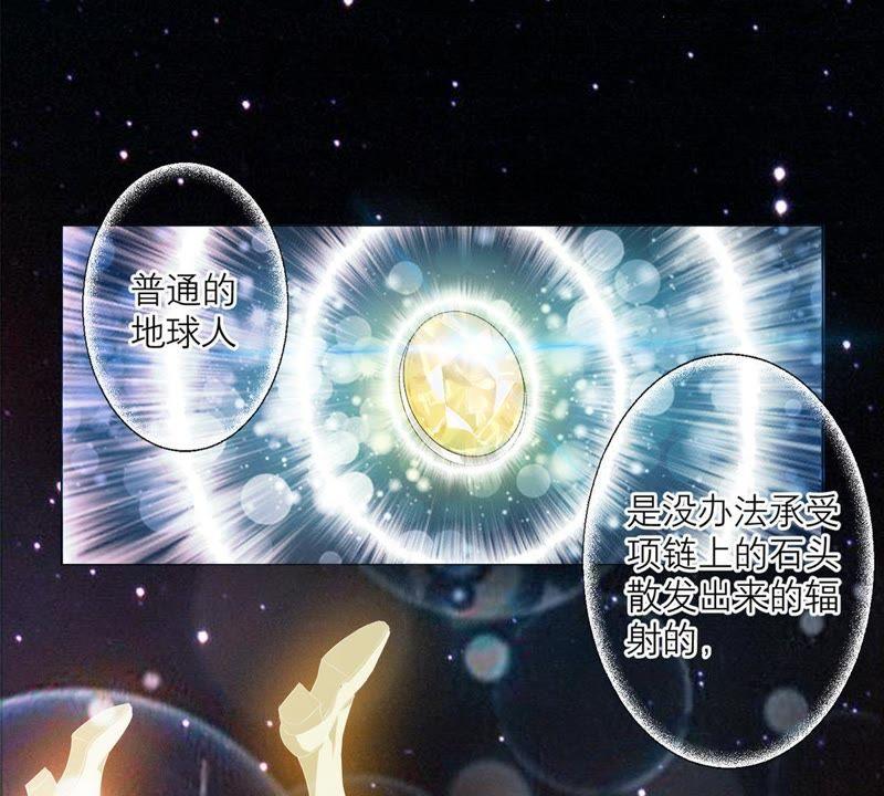 《繁星坠落的食光》第46话 游乐园的约会 第9页