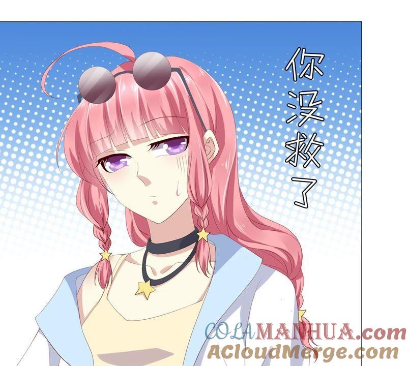 《繁星坠落的食光》第46话 游乐园的约会 第37页