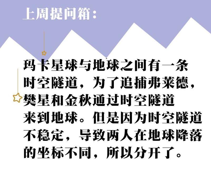 《繁星坠落的食光》第46话 游乐园的约会 第56页