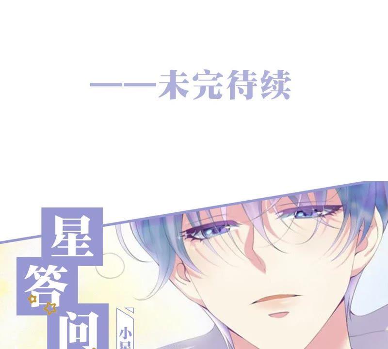 《繁星坠落的食光》第46话 游乐园的约会 第54页