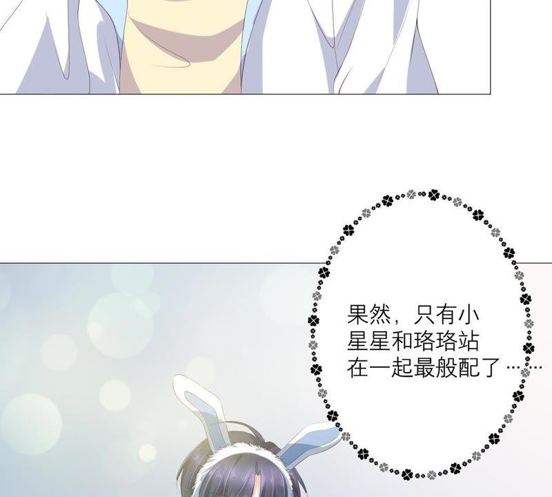 《繁星坠落的食光》第46话 游乐园的约会 第38页