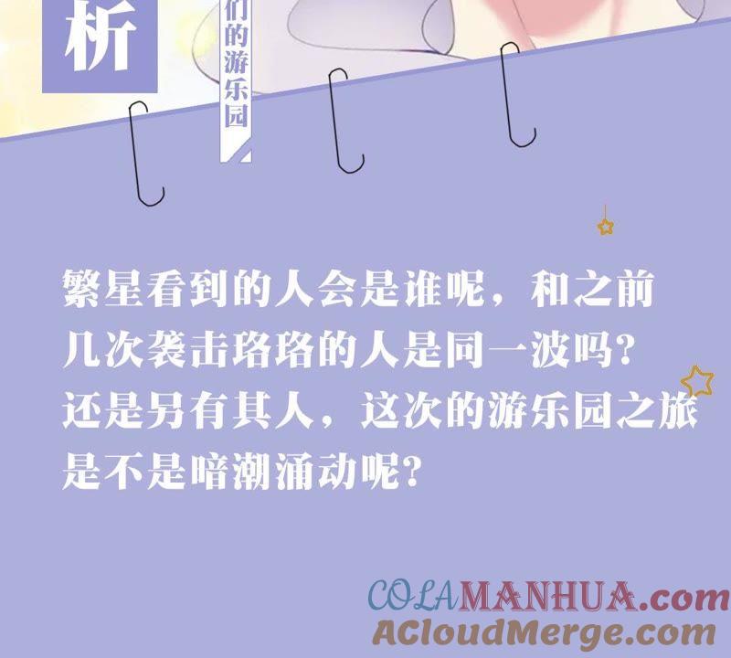 《繁星坠落的食光》第47话 寸步不让 第61页