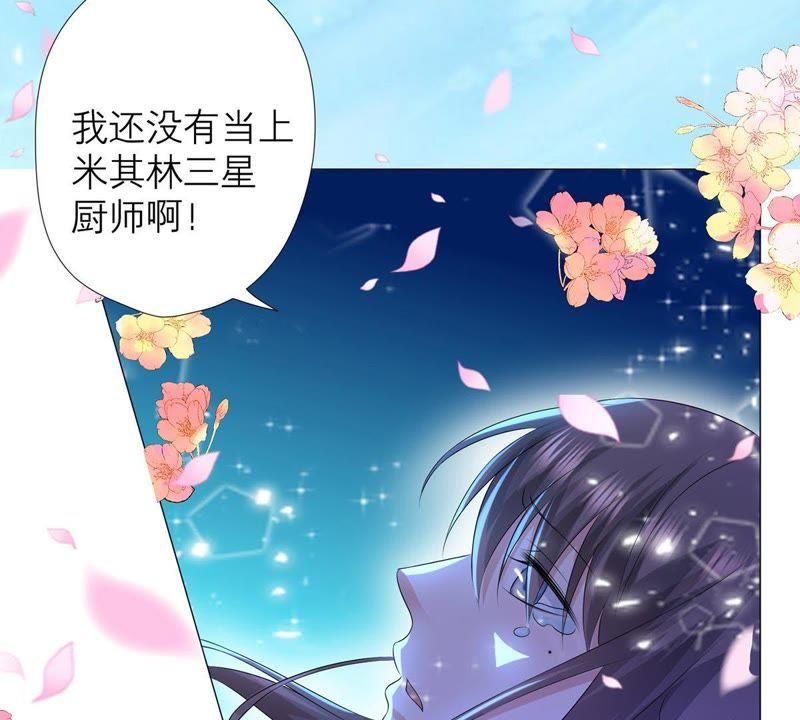 《繁星坠落的食光》第3话 我们又见面了 第60页