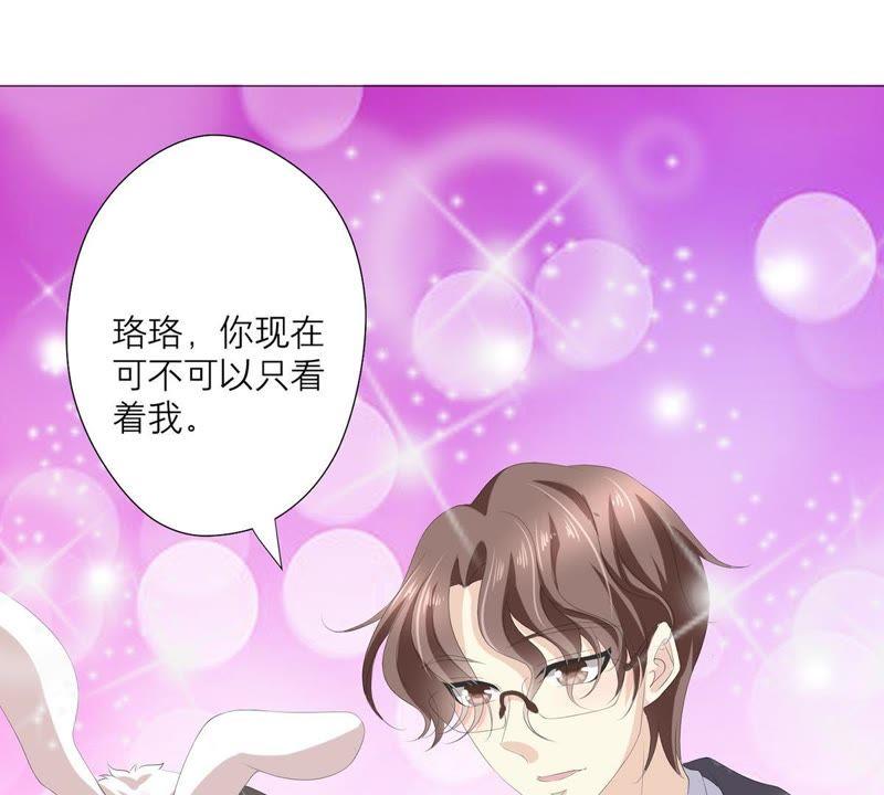《繁星坠落的食光》第48话 你可以看看我吗 第45页