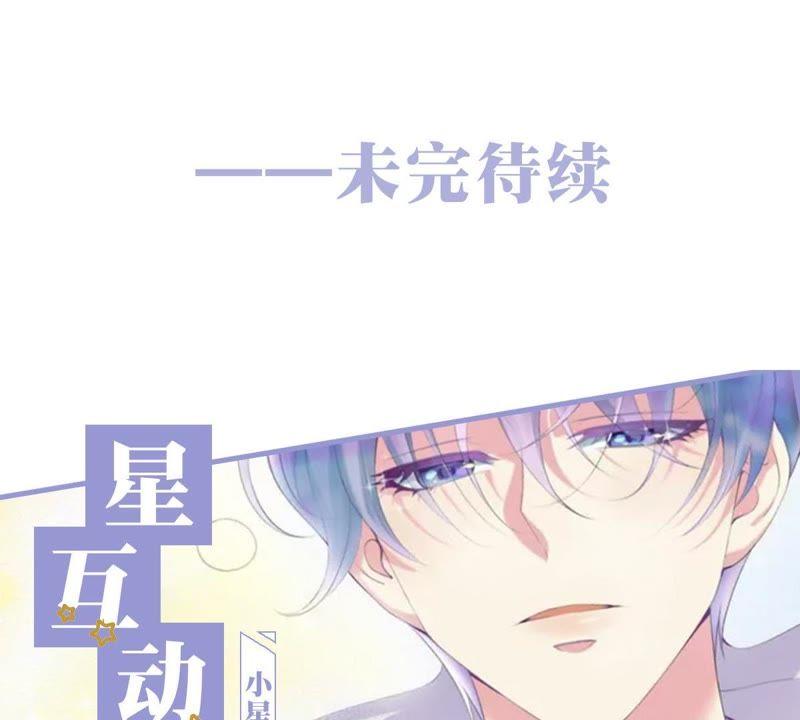 《繁星坠落的食光》第48话 你可以看看我吗 第51页