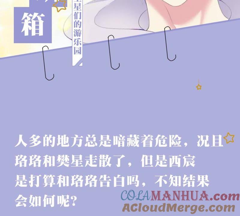《繁星坠落的食光》第48话 你可以看看我吗 第52页