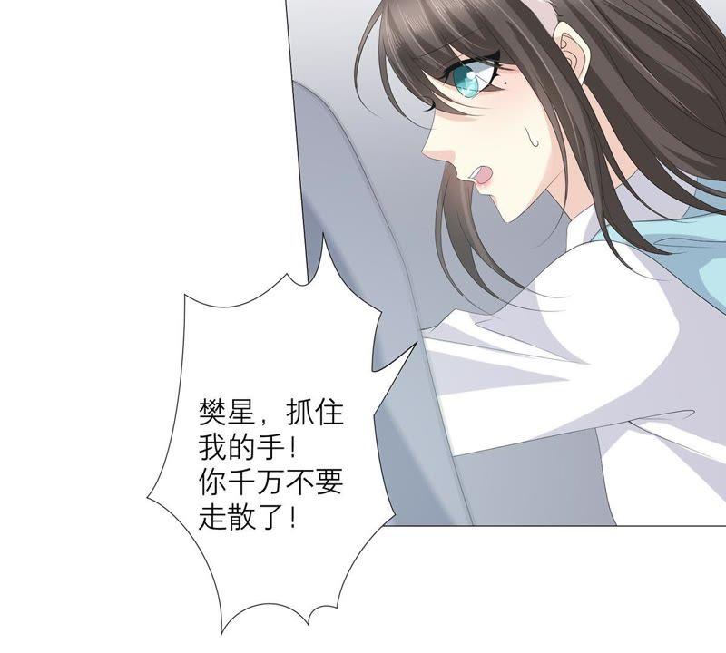 《繁星坠落的食光》第48话 你可以看看我吗 第9页