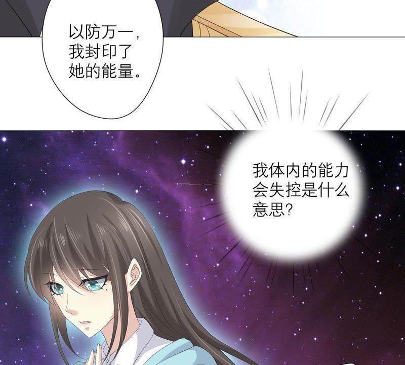 《繁星坠落的食光》第51话 儿时重要的记忆 第33页