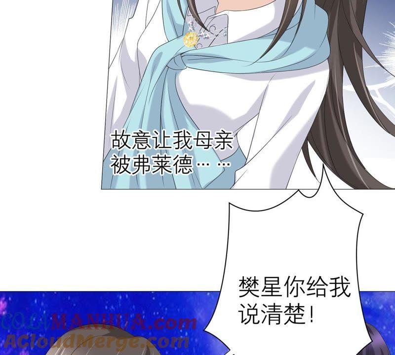 《繁星坠落的食光》第51话 儿时重要的记忆 第49页