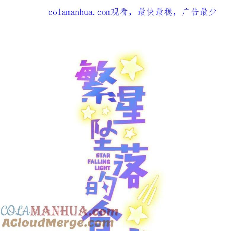 《繁星坠落的食光》第51话 儿时重要的记忆 第1页