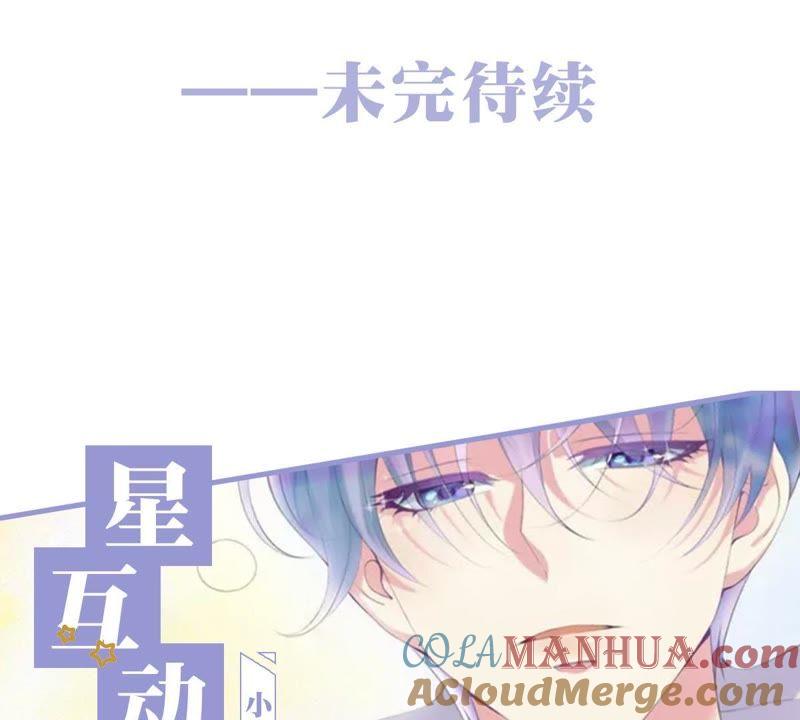 《繁星坠落的食光》第51话 儿时重要的记忆 第61页