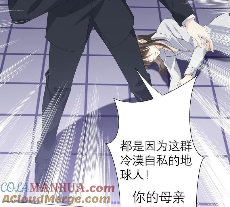 《繁星坠落的食光》第51话 儿时重要的记忆 第43页