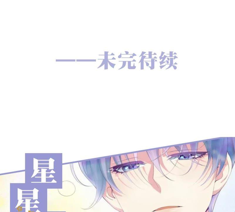 《繁星坠落的食光》第52话 失控 第69页