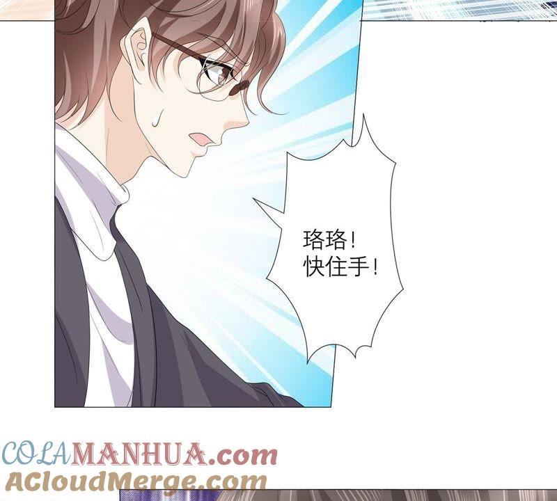 《繁星坠落的食光》第53话 绝对要得到你 第13页