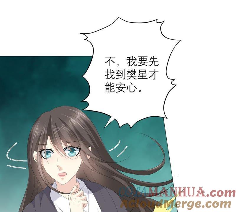 《繁星坠落的食光》第53话 绝对要得到你 第25页
