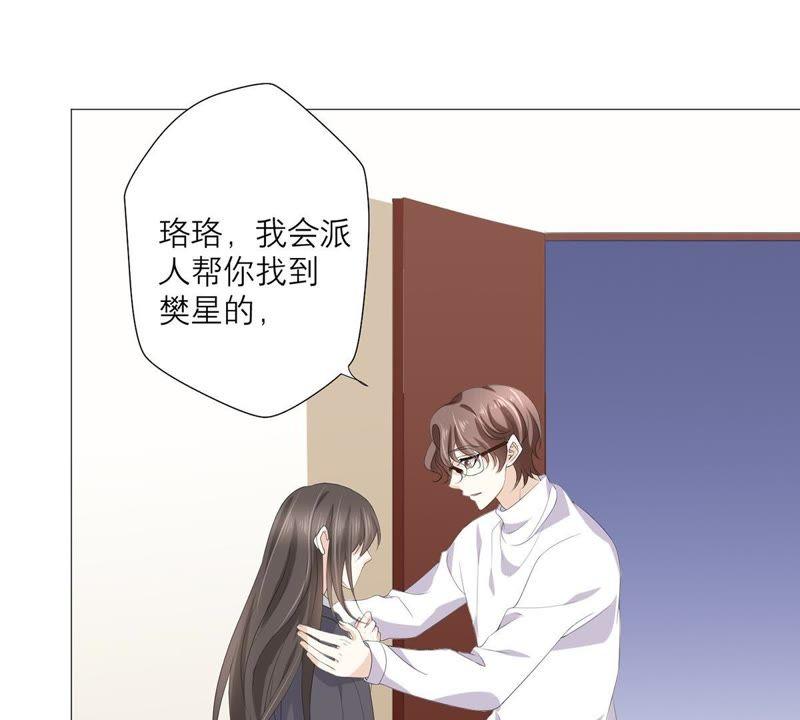 《繁星坠落的食光》第53话 绝对要得到你 第23页